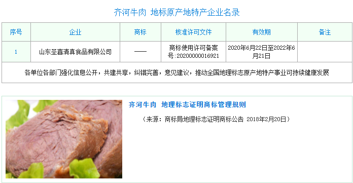 齐河牛肉