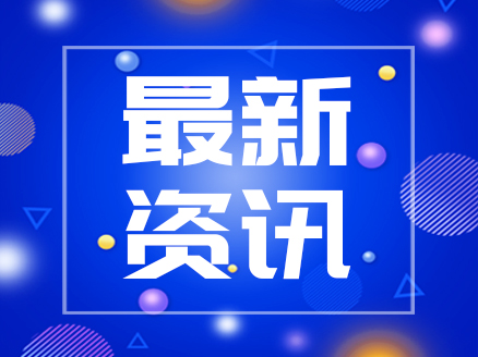第四届“绽放杯”5G应用征集大赛智慧园区专题赛颁奖典礼在宝安举行