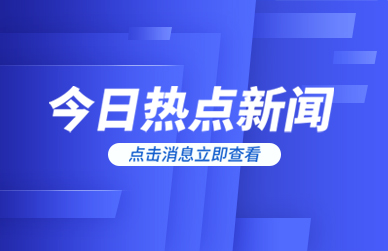 第一观察 | 总书记为用“拳头产品”夯实制造业基础鼓劲赋能