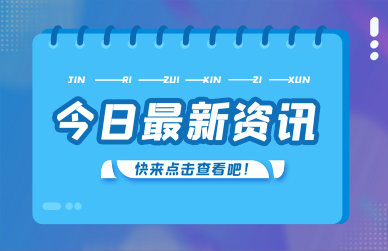 人民日报海外版大版面聚焦吉林：努力把农业建成现代化大产业